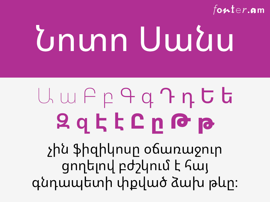 Noto Sans Armenian