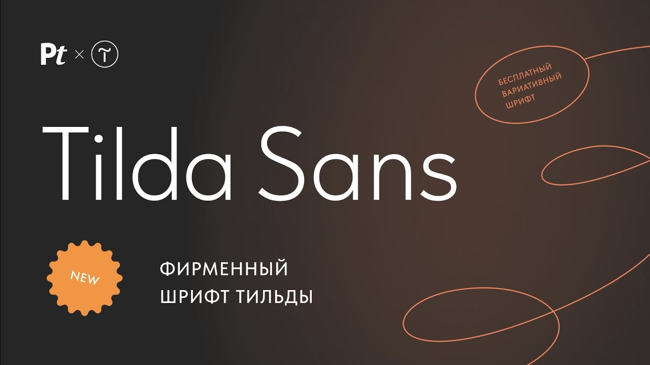 Tilda Sans